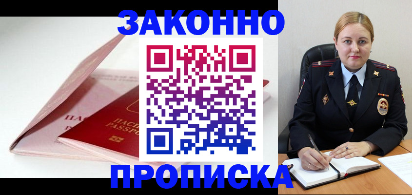 прописка в Богдановиче